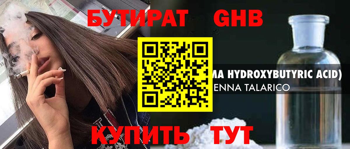 БУТИРАТ  БУТИРАТ оксибутират  Вход с VPN  Семилуки 