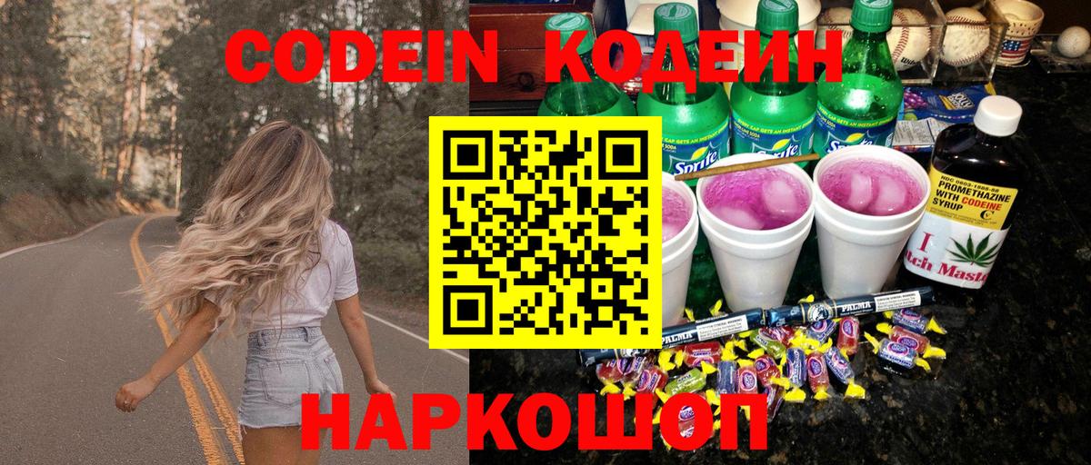 Кодеиновый сироп Lean Purple Drank Семилуки