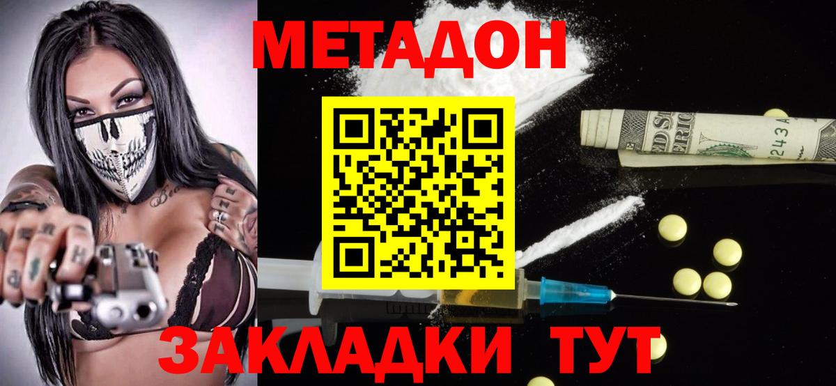 Метадон мёд  Вход с VPN  МЕТАДОН methadone  Семилуки 